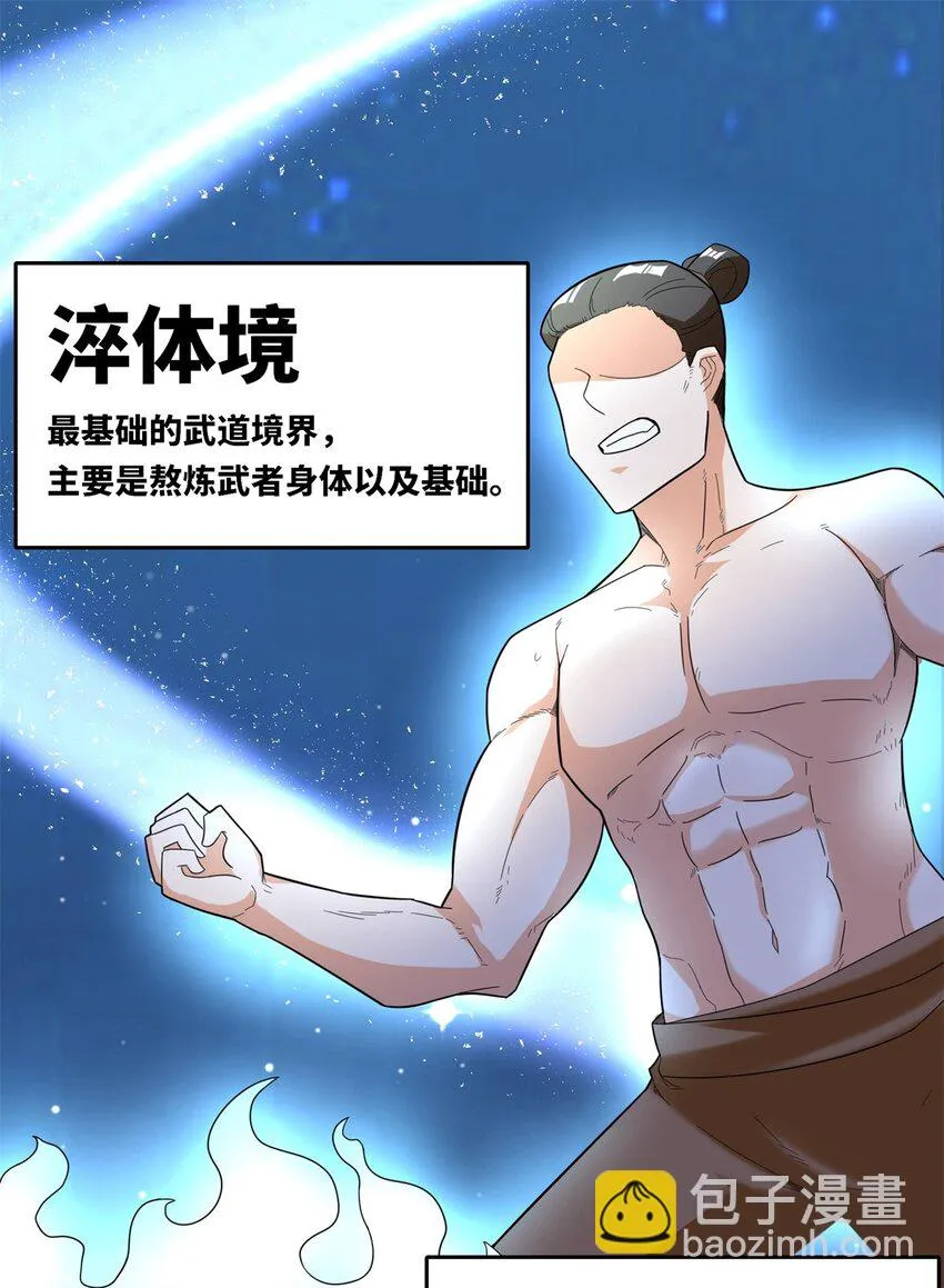 37-进入朝歌山 第11页