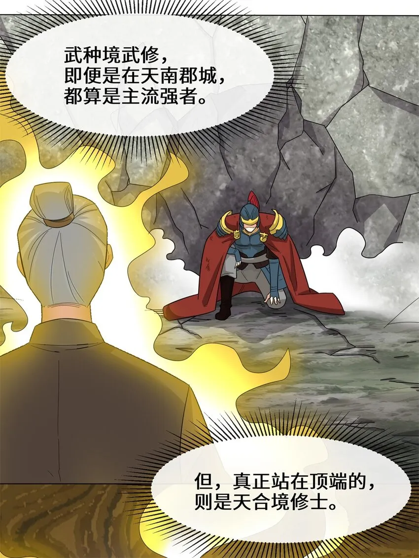 37-进入朝歌山 第13页