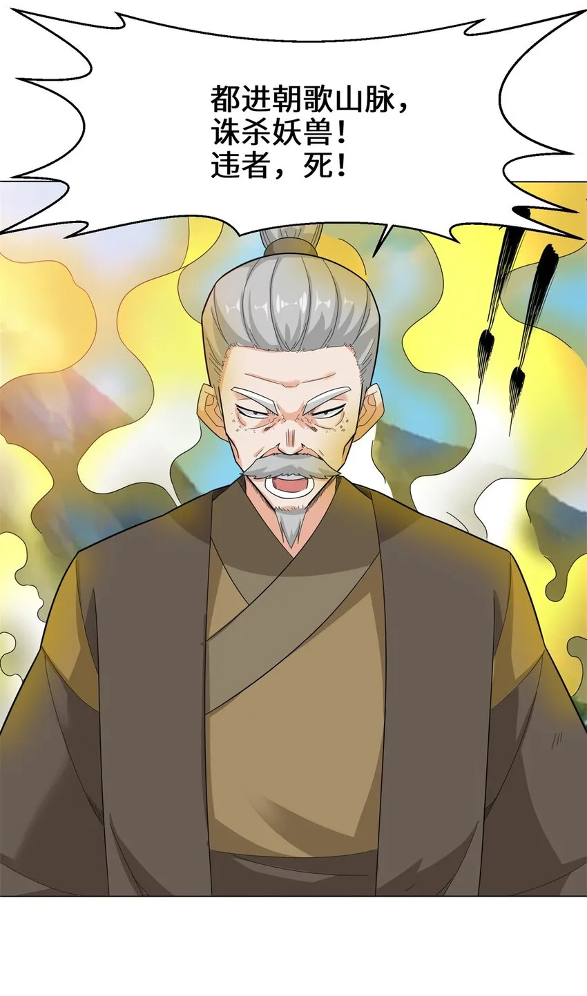 37-进入朝歌山 第16页