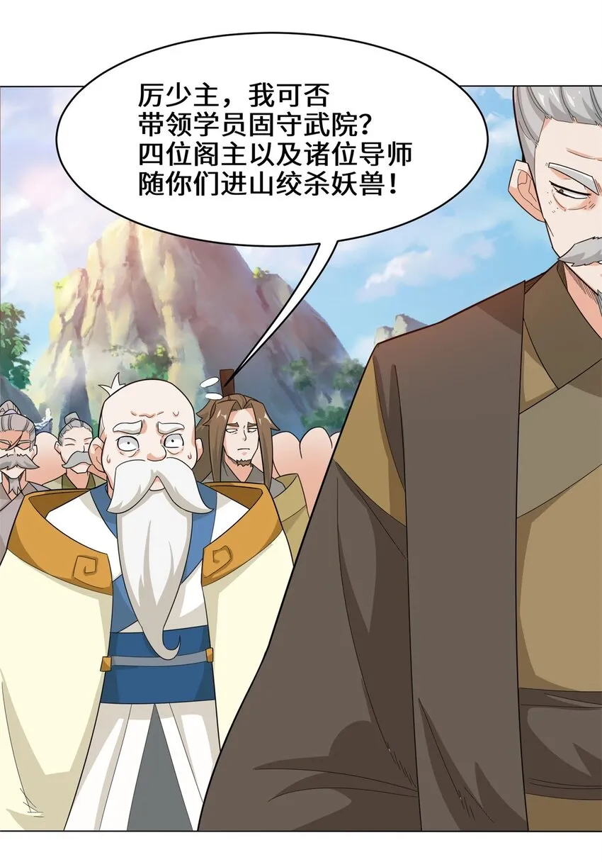 37-进入朝歌山 第17页