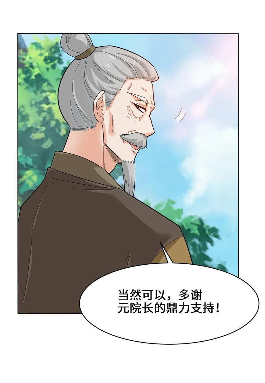 37-进入朝歌山 第18页