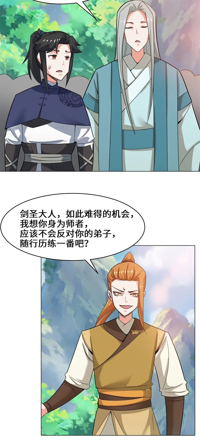 37-进入朝歌山 第27页