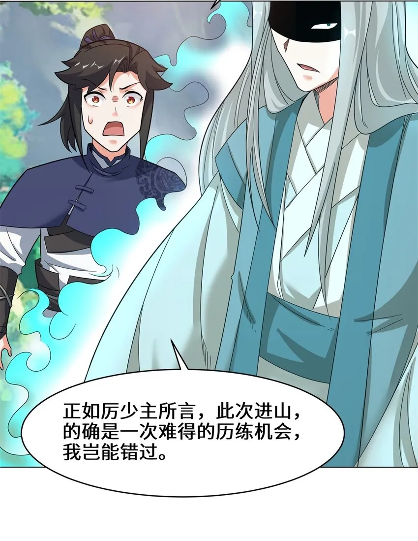 37-进入朝歌山 第29页