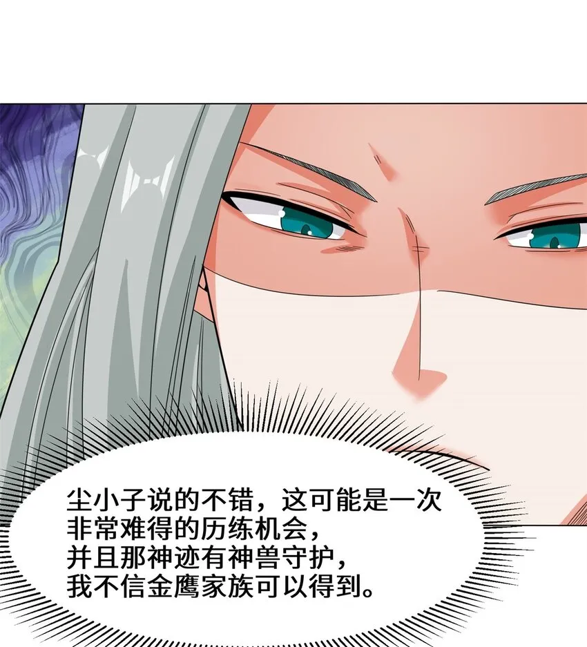 37-进入朝歌山 第30页