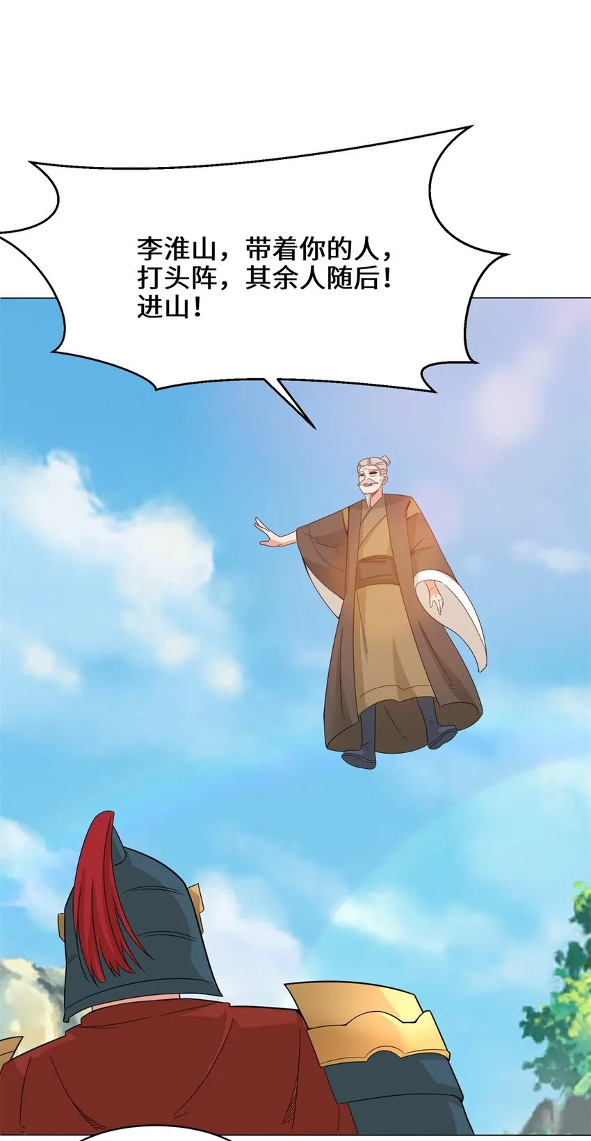 37-进入朝歌山 第32页