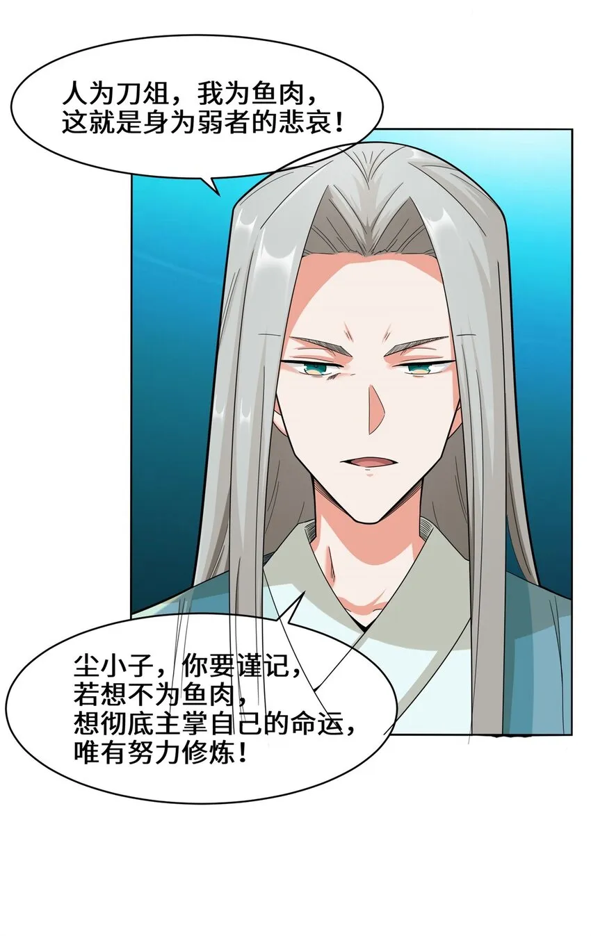 37-进入朝歌山 第39页