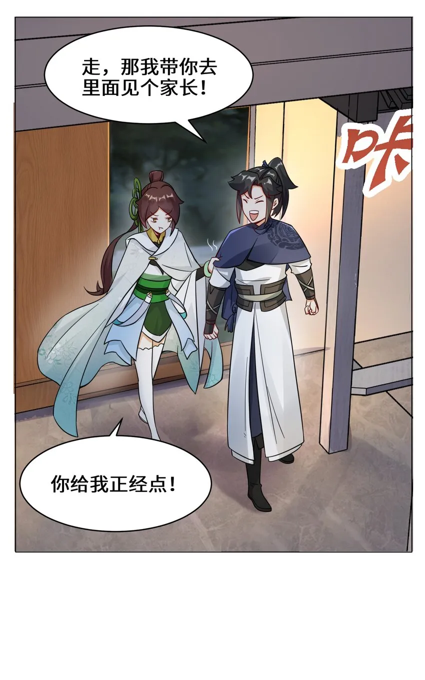 34-一吻定情 第9页