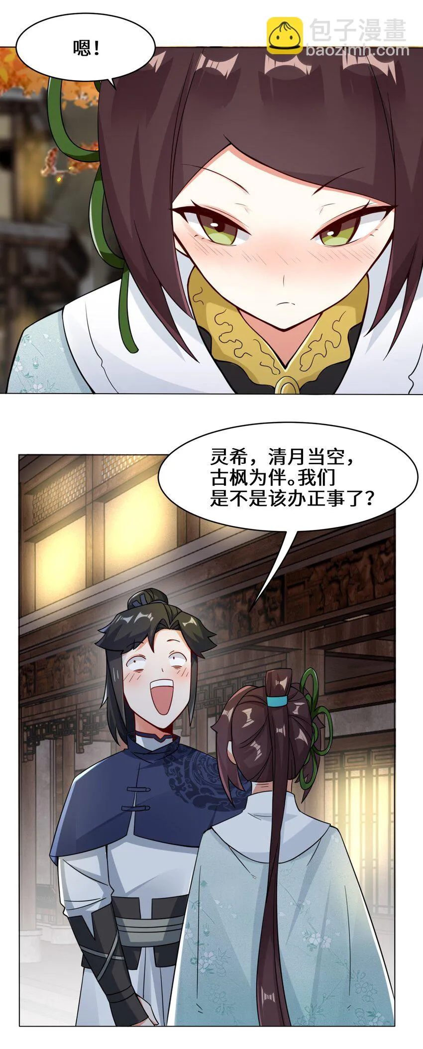34-一吻定情 第37页
