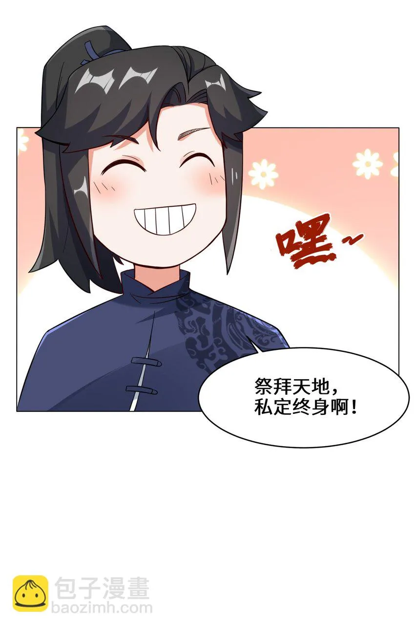 34-一吻定情 第39页