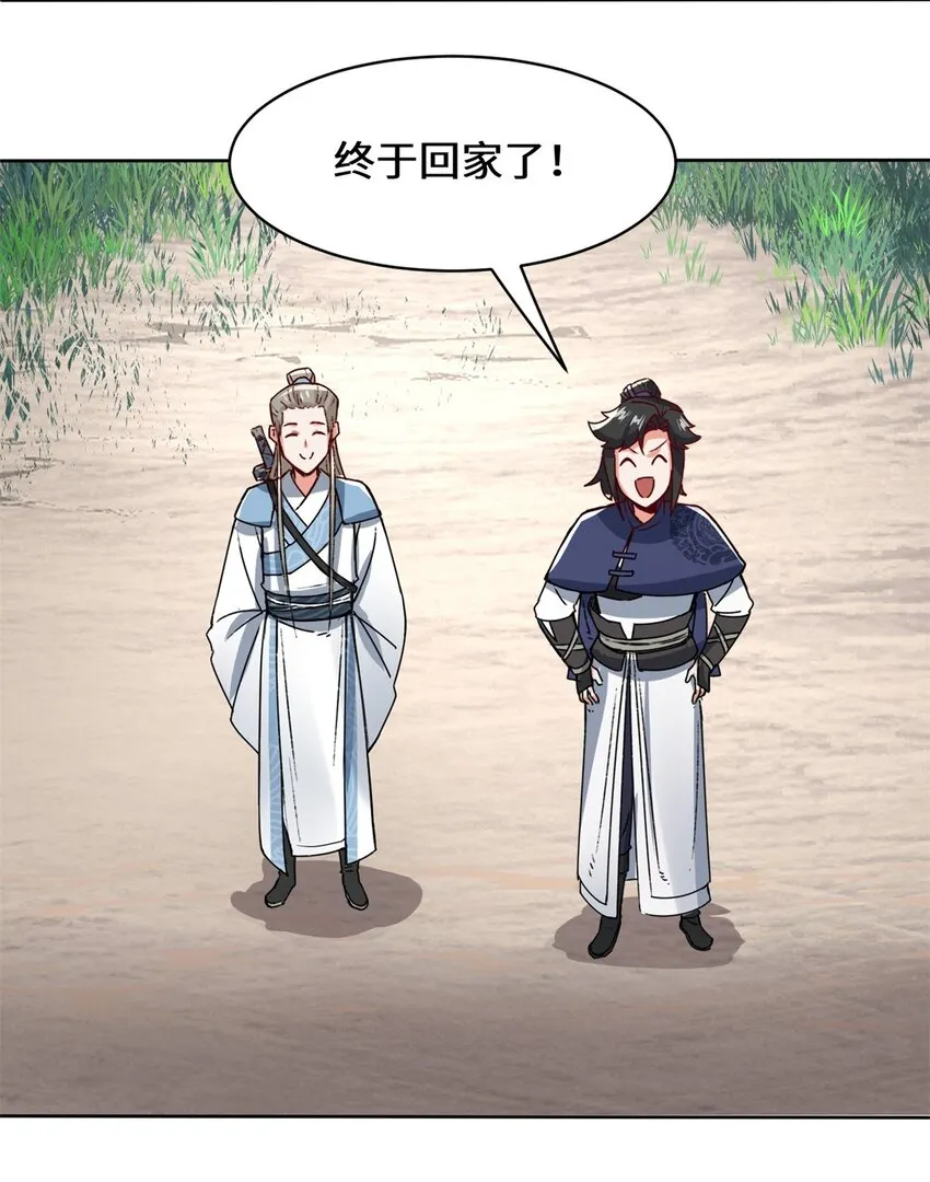33-回到杨家 第4页