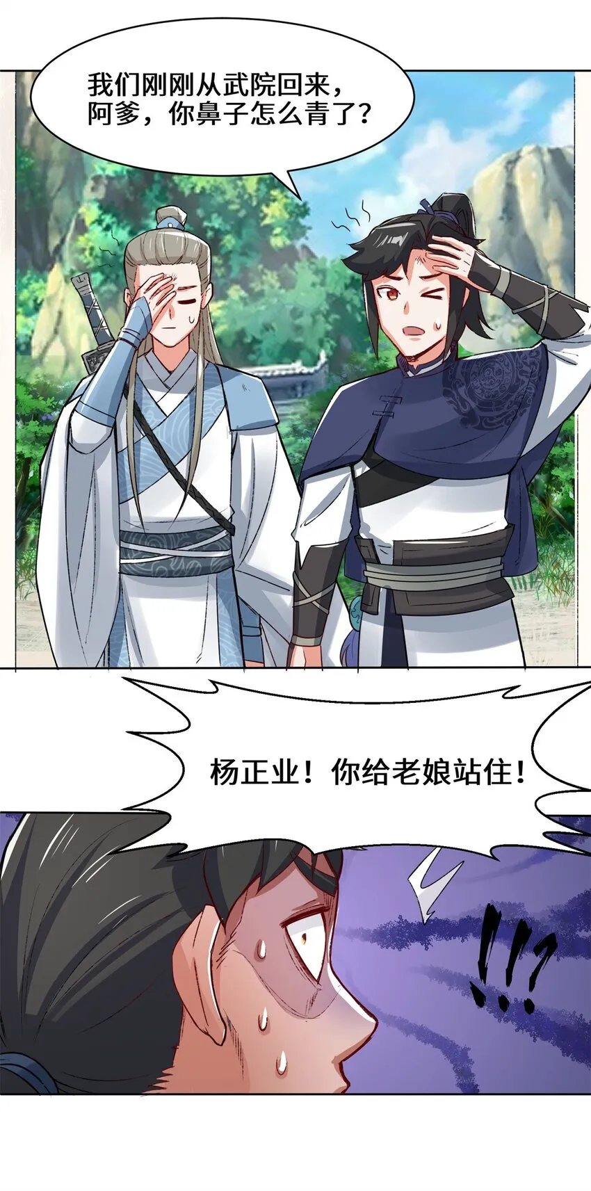 33-回到杨家 第8页