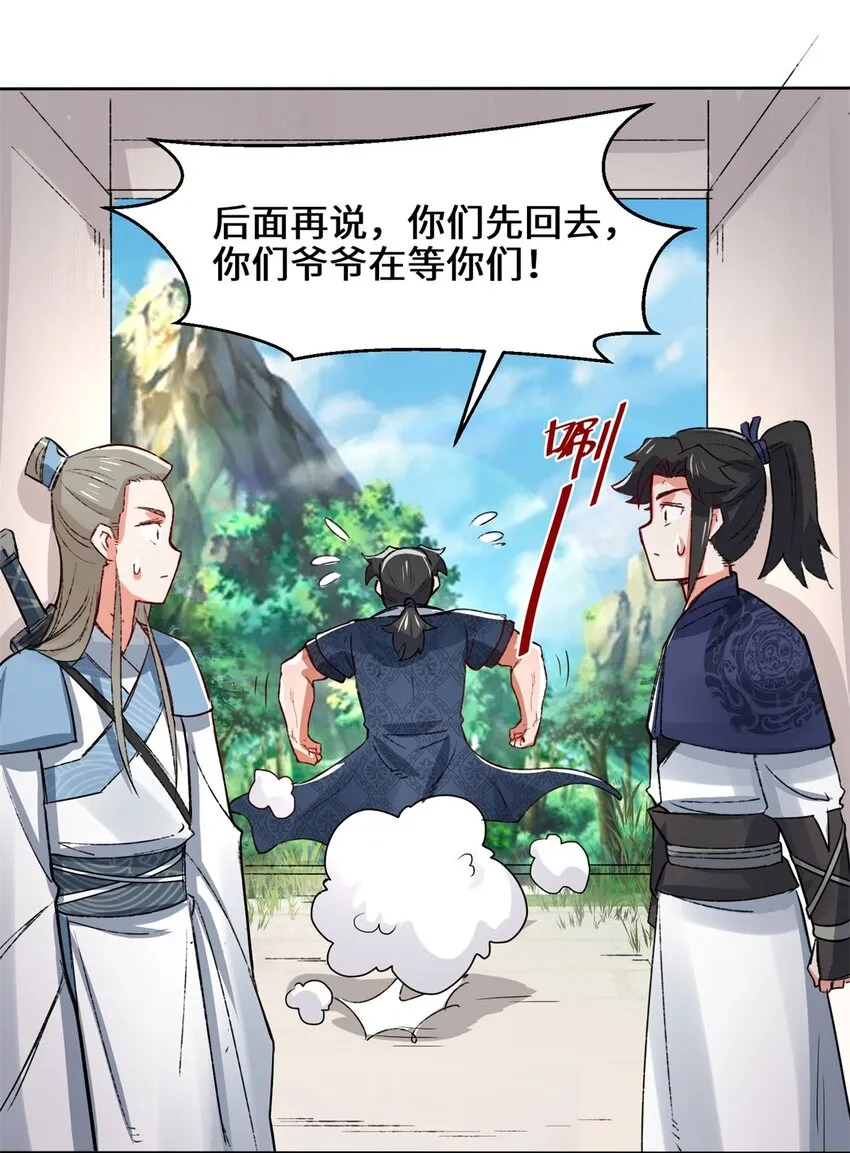 33-回到杨家 第9页