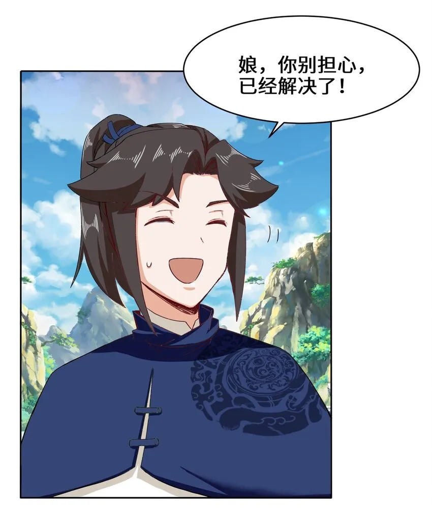 33-回到杨家 第17页