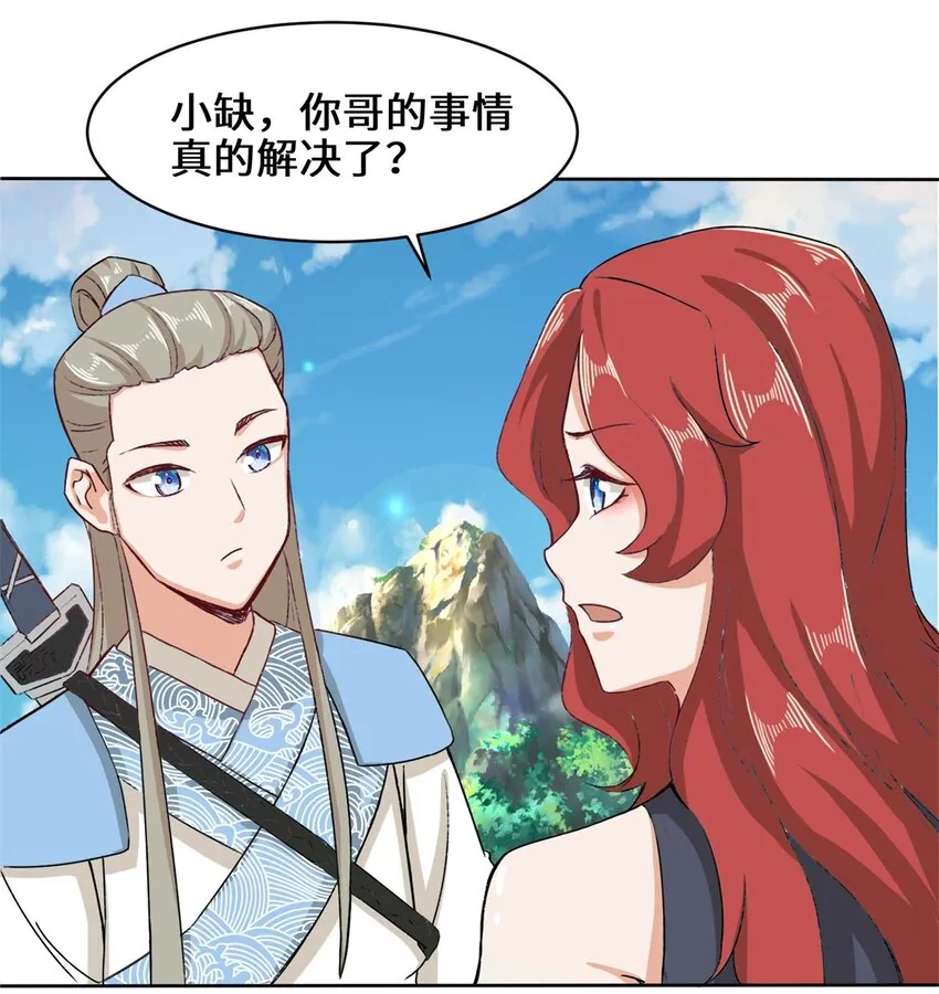 33-回到杨家 第18页