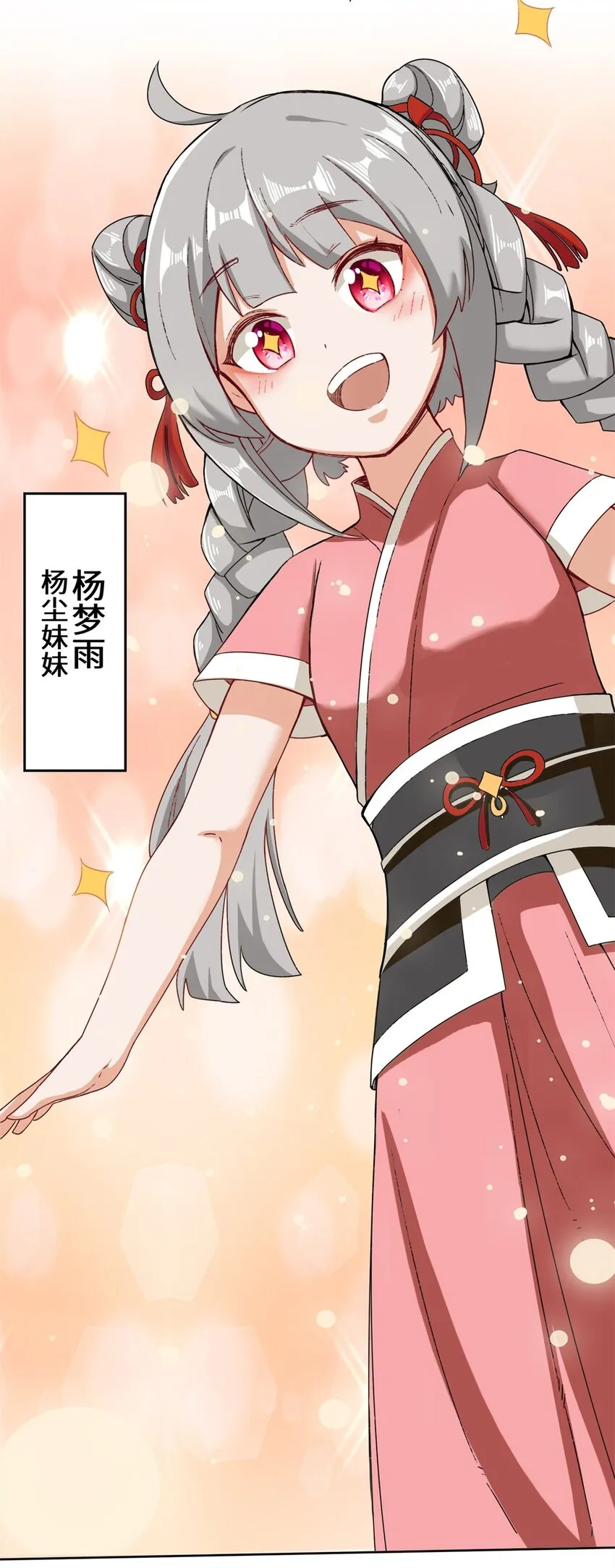 33-回到杨家 第20页