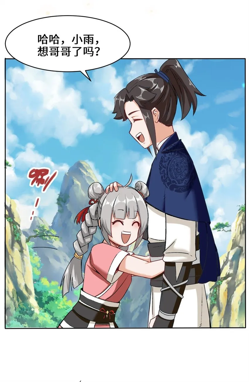 33-回到杨家 第21页