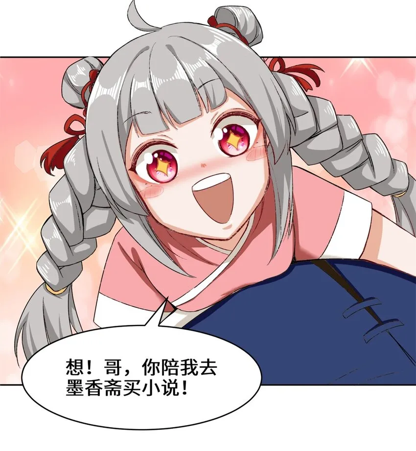 33-回到杨家 第22页