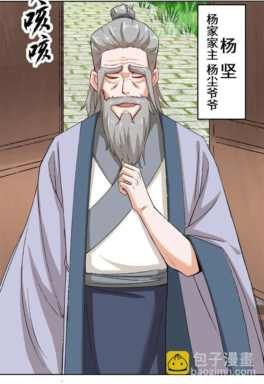 33-回到杨家 第27页