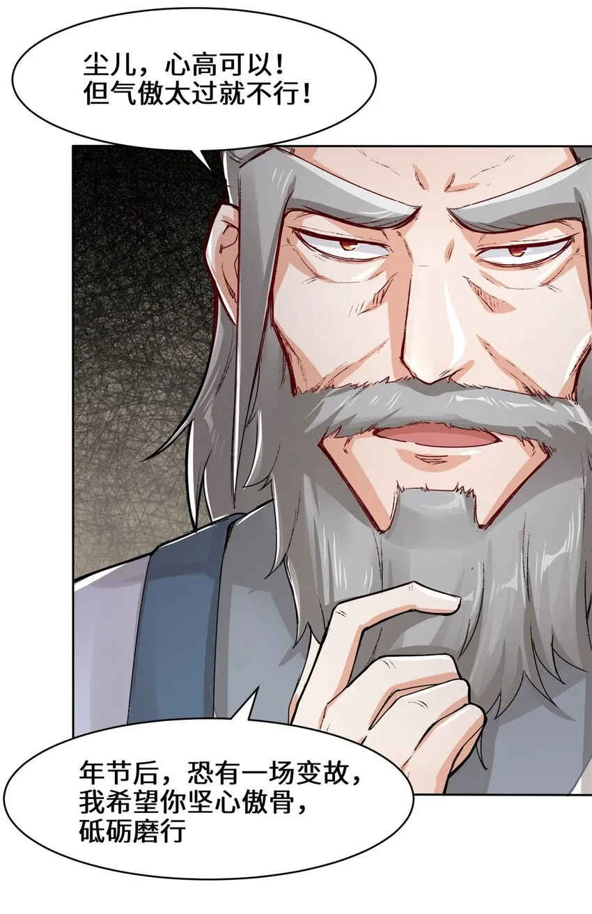 33-回到杨家 第32页