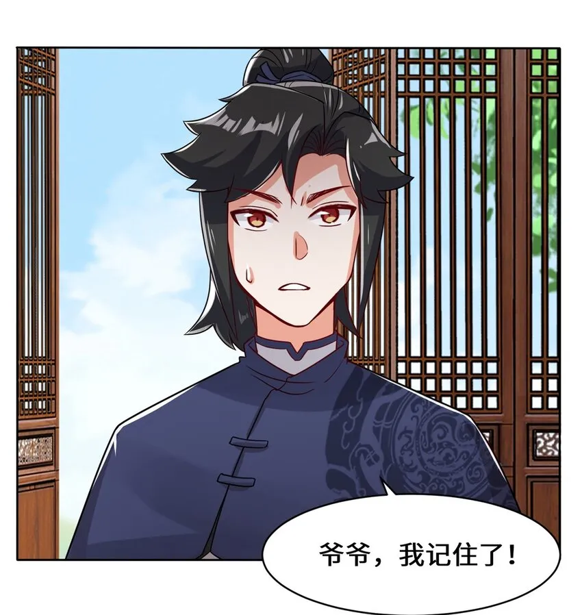 33-回到杨家 第33页