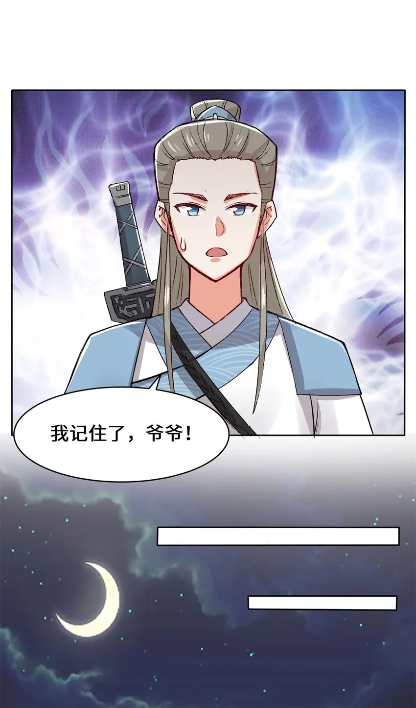 33-回到杨家 第36页