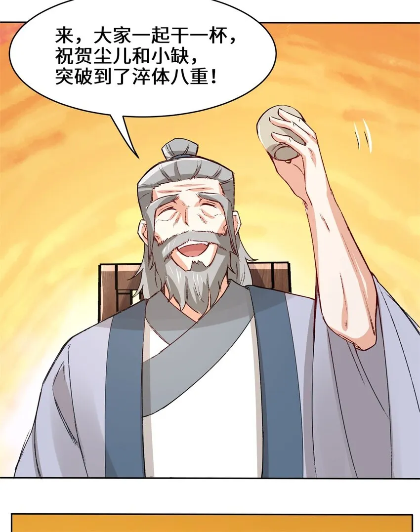 33-回到杨家 第41页