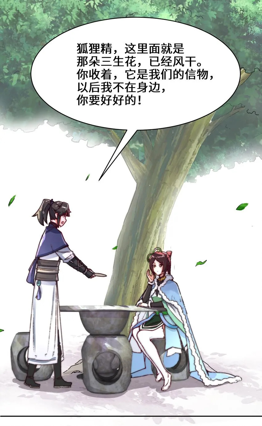 32-信物 第14页