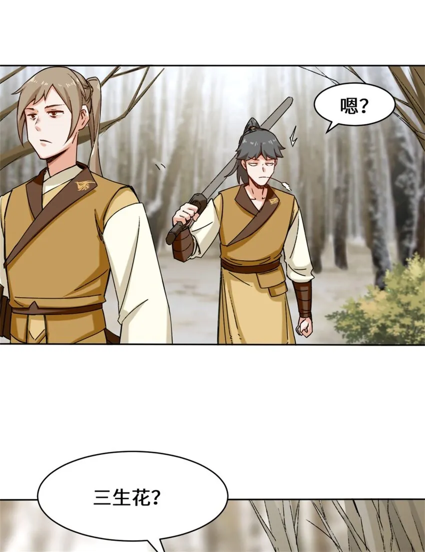 30-教你好好说话 第7页