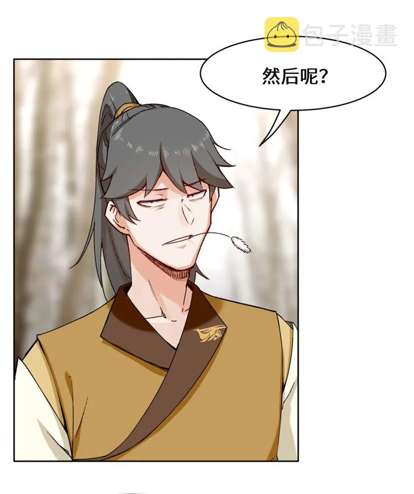 30-教你好好说话 第16页
