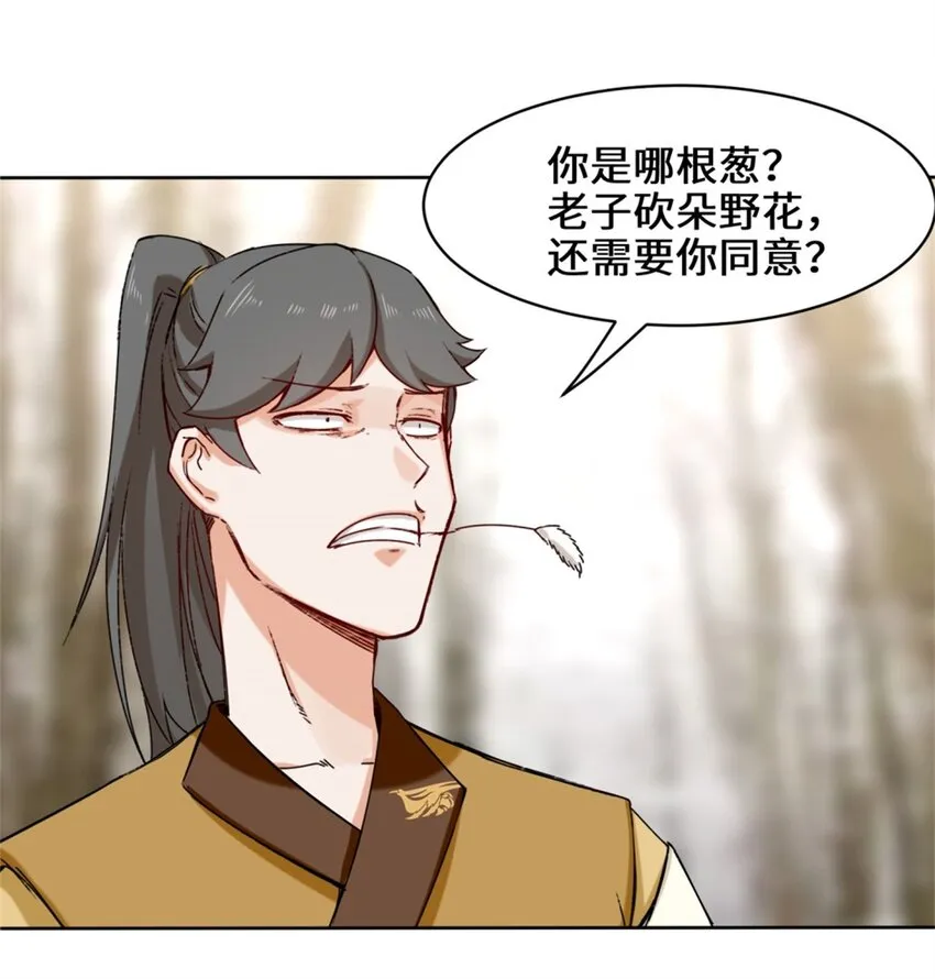 30-教你好好说话 第18页