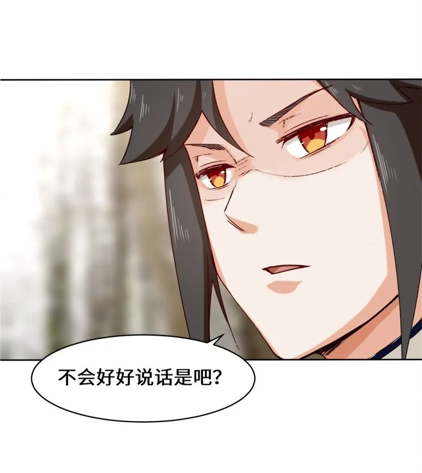 30-教你好好说话 第19页