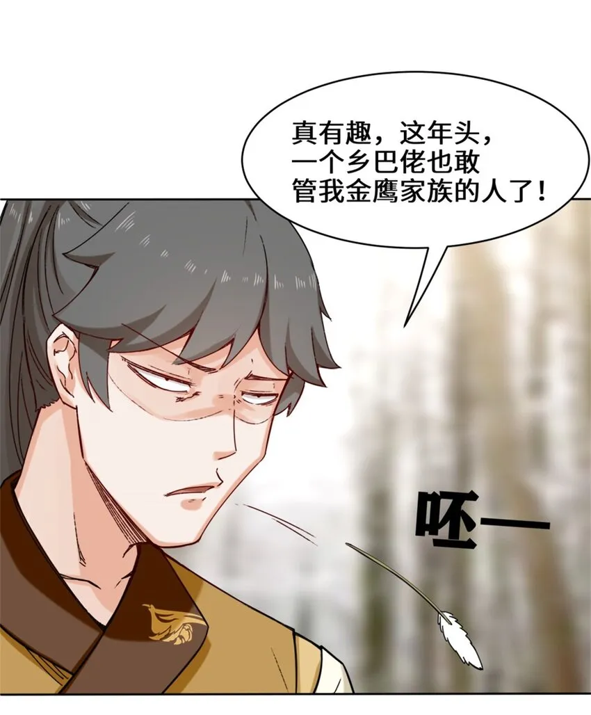 30-教你好好说话 第20页