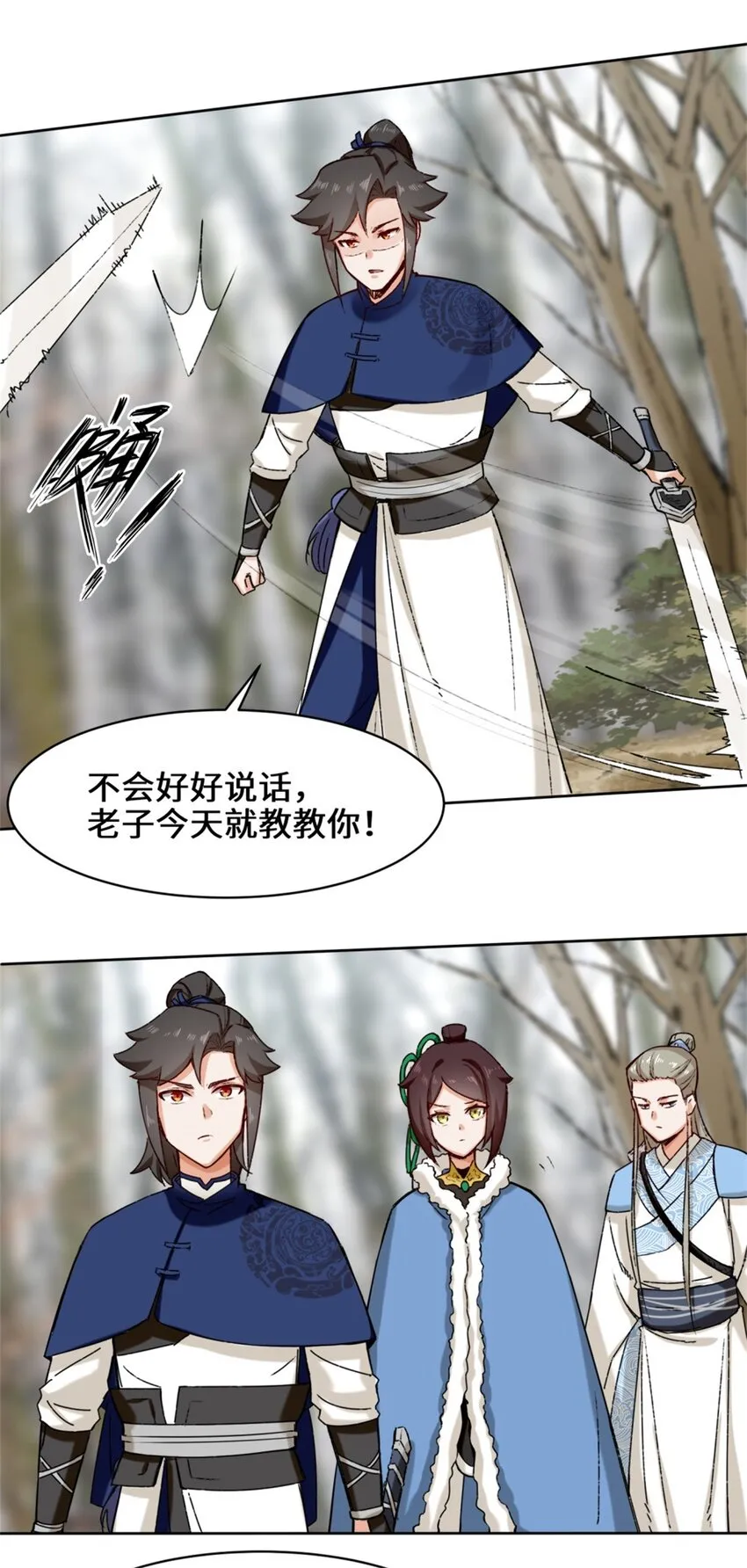 30-教你好好说话 第23页