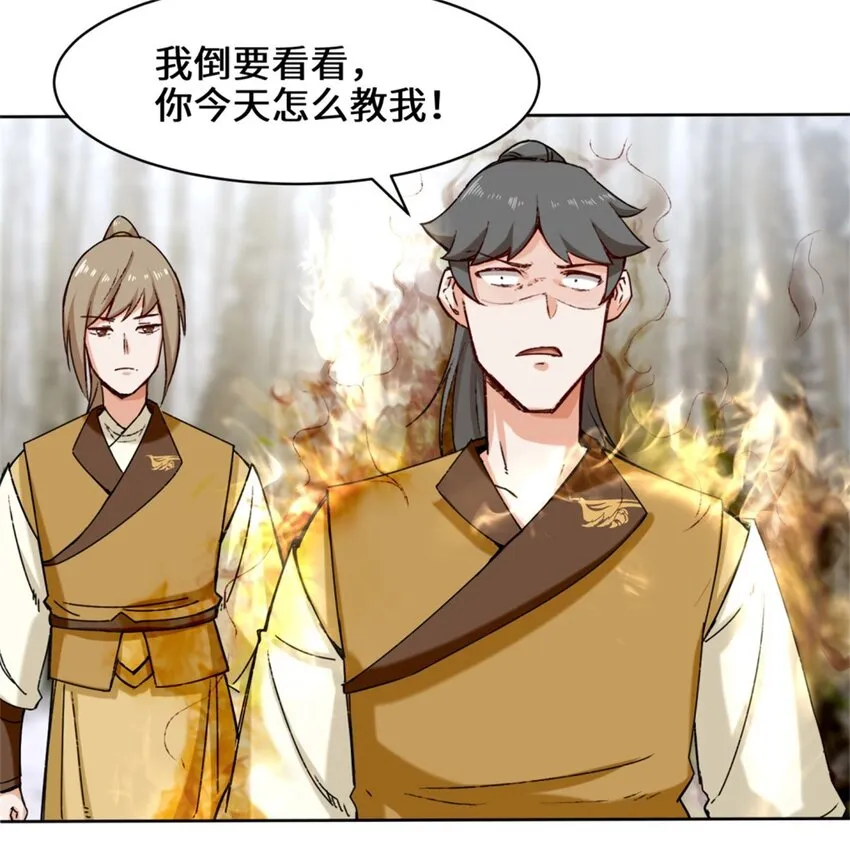30-教你好好说话 第24页