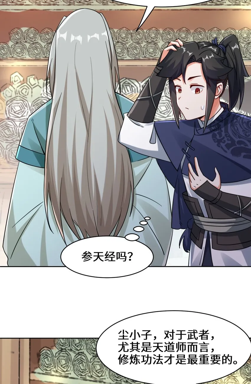 29-三生花 第8页