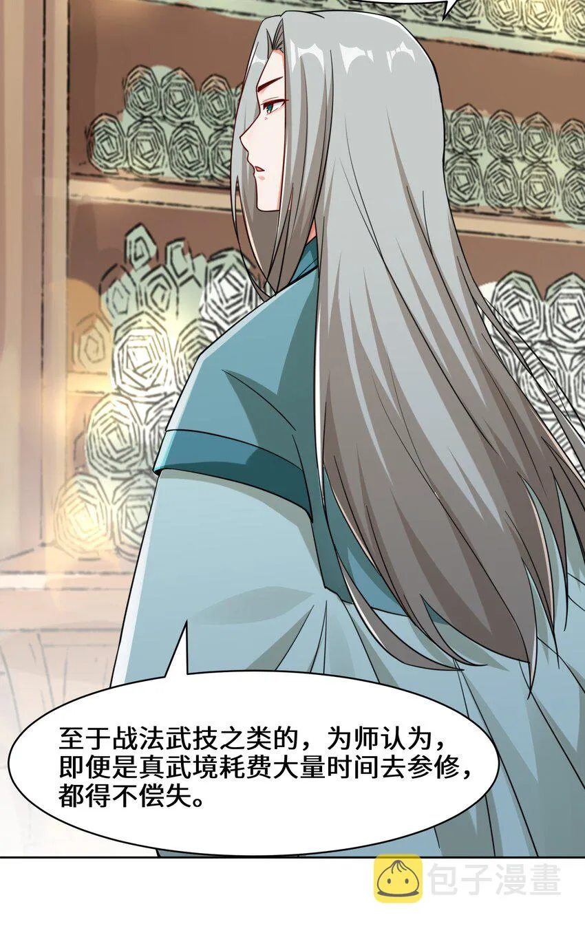 29-三生花 第9页