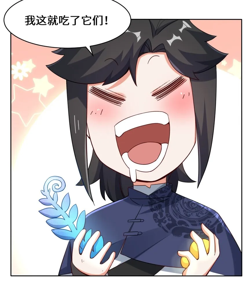 29-三生花 第15页