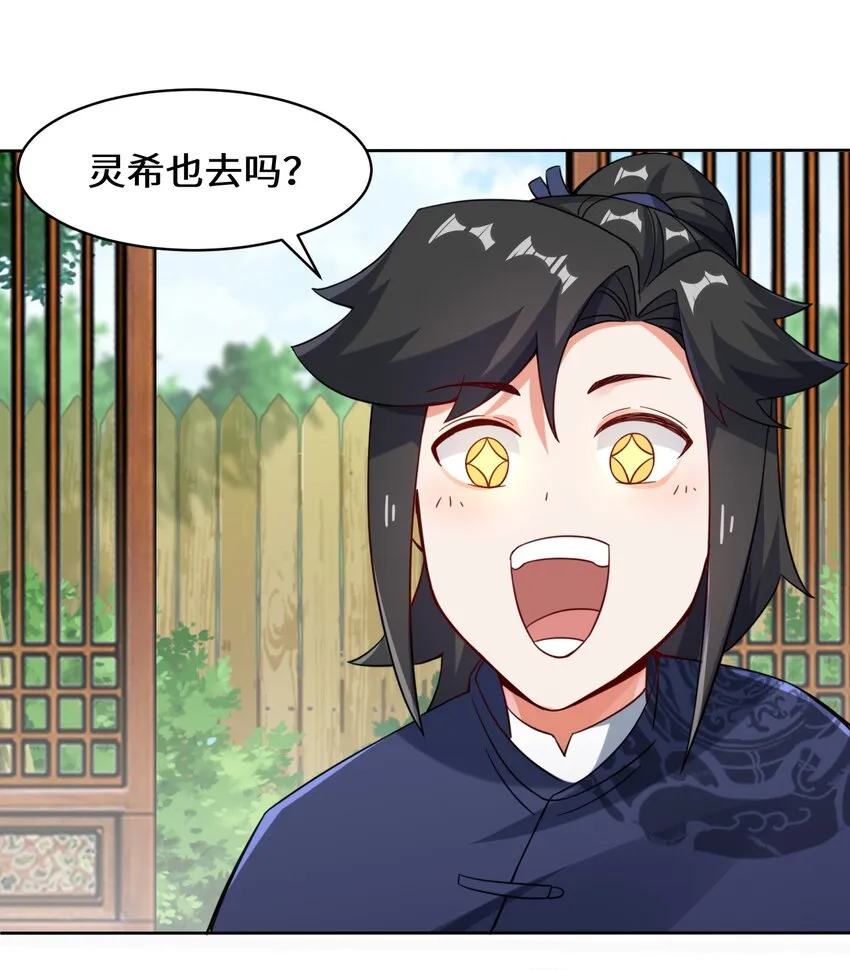 29-三生花 第18页