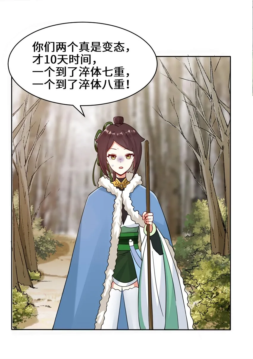 29-三生花 第26页