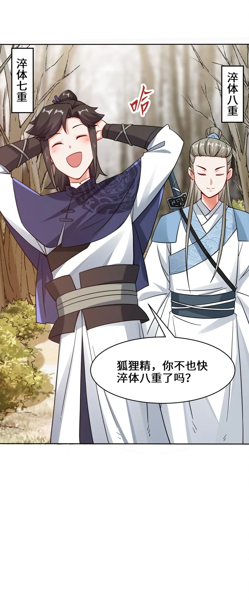 29-三生花 第27页