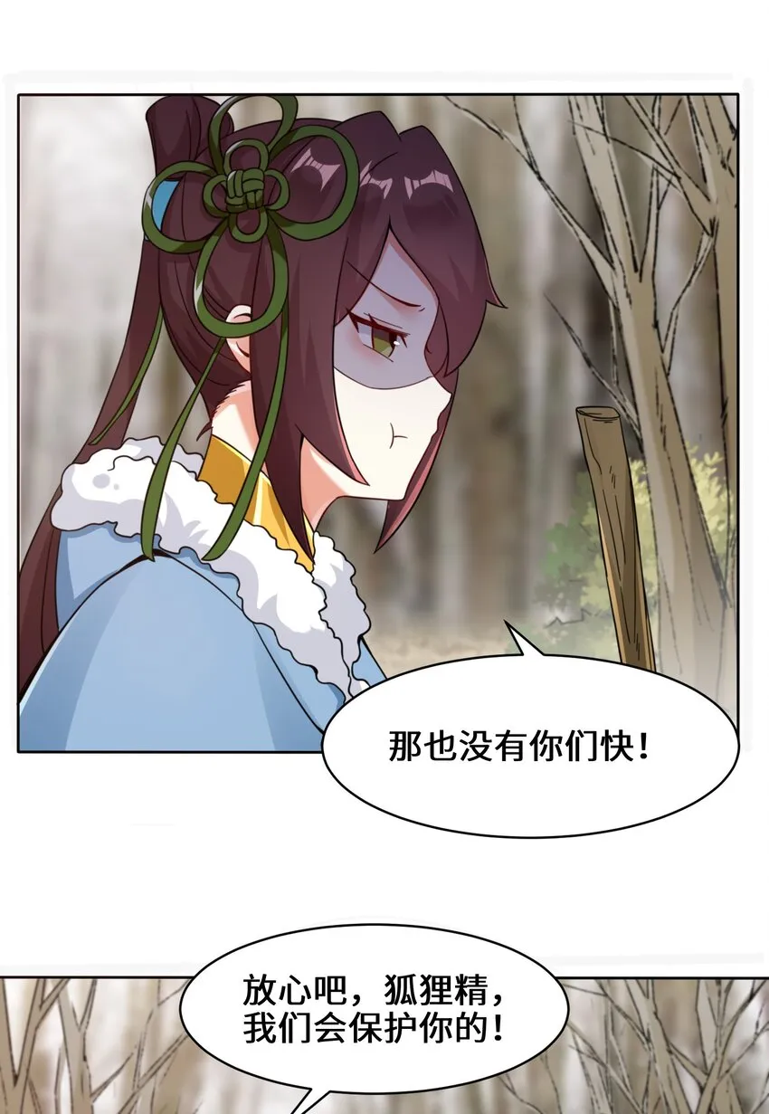 29-三生花 第28页