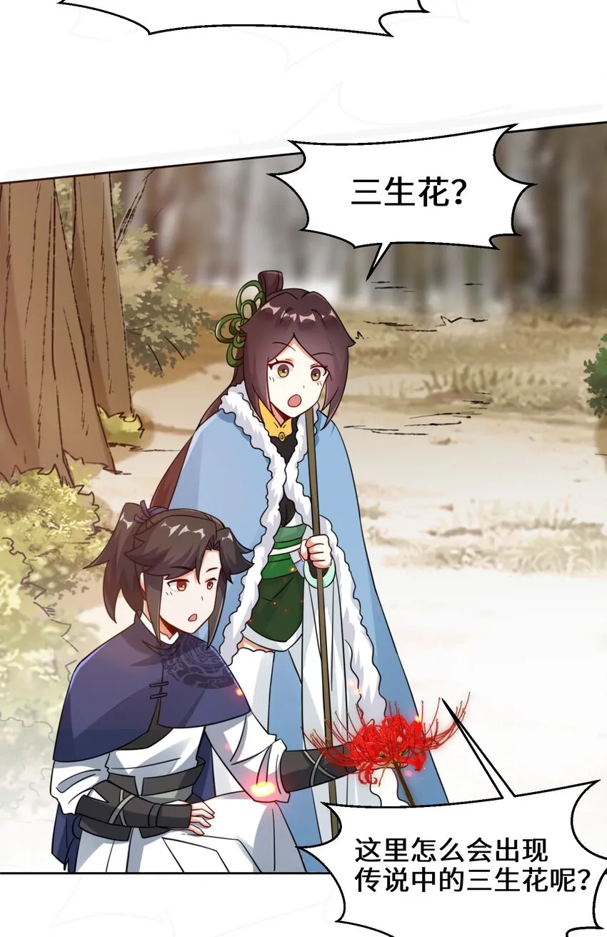 29-三生花 第32页