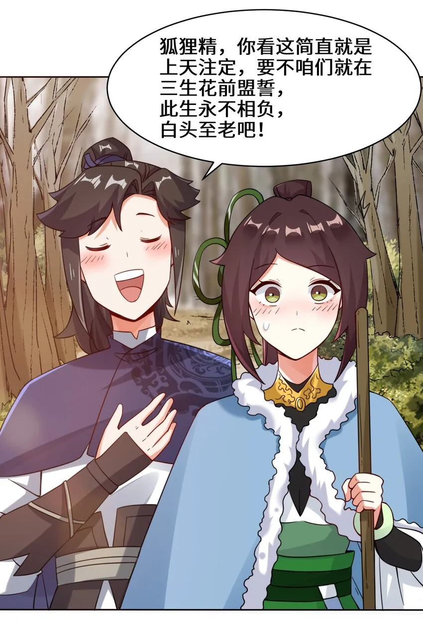 29-三生花 第39页