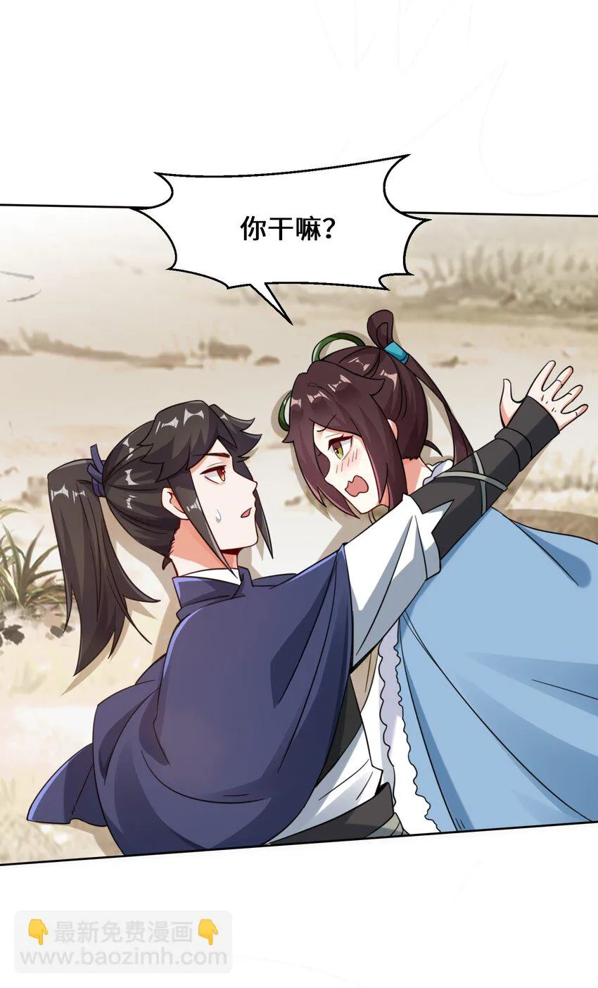 29-三生花 第43页