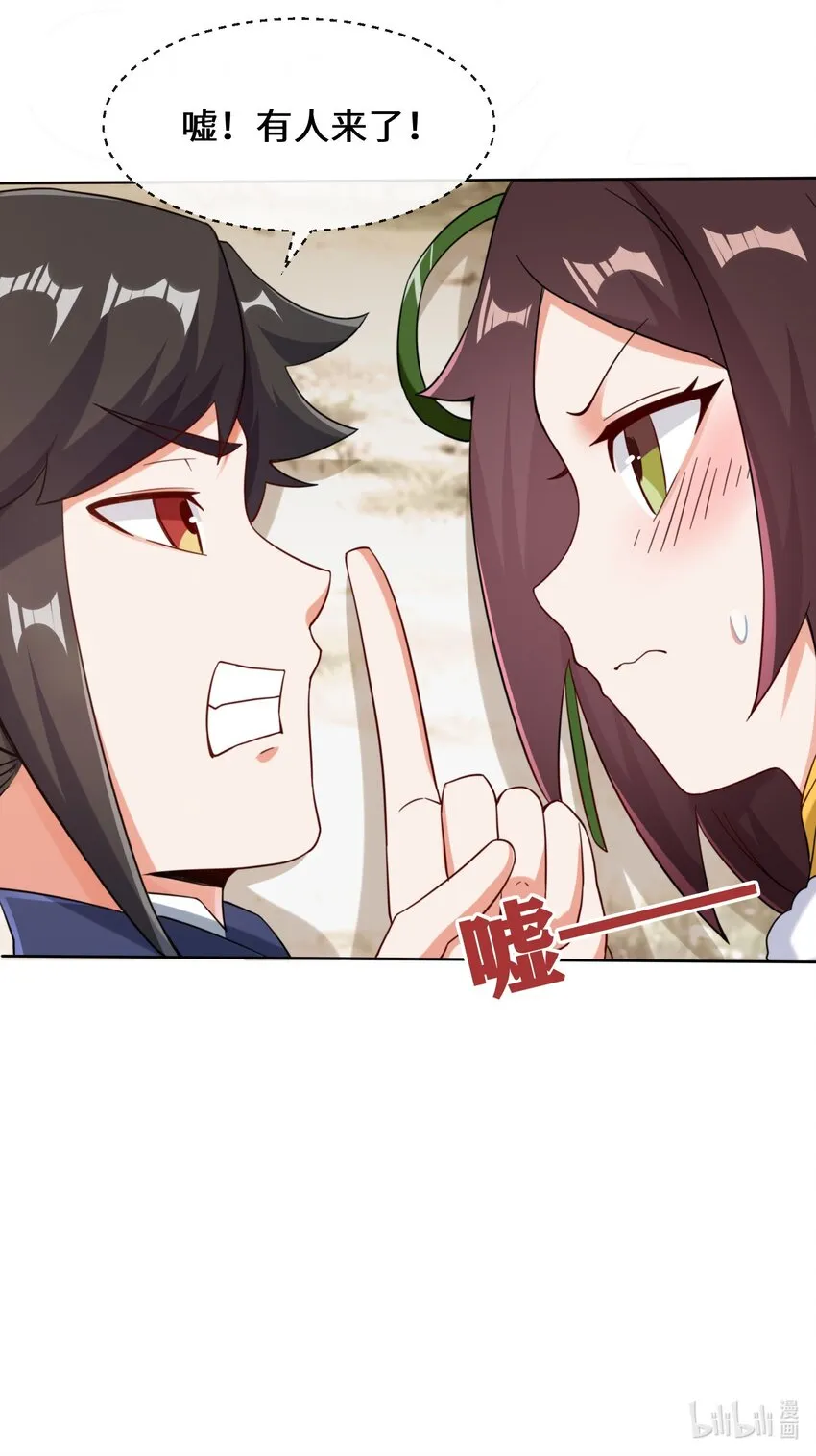 29-三生花 第44页