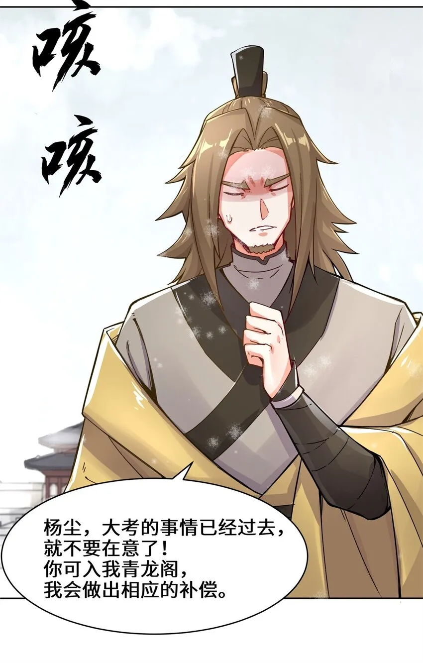 28-师傅撑腰 第4页