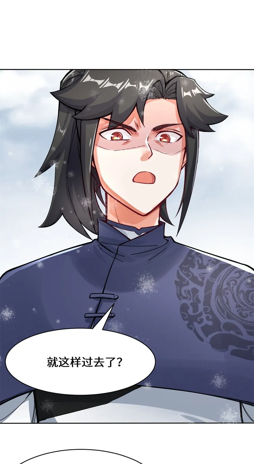 28-师傅撑腰 第5页