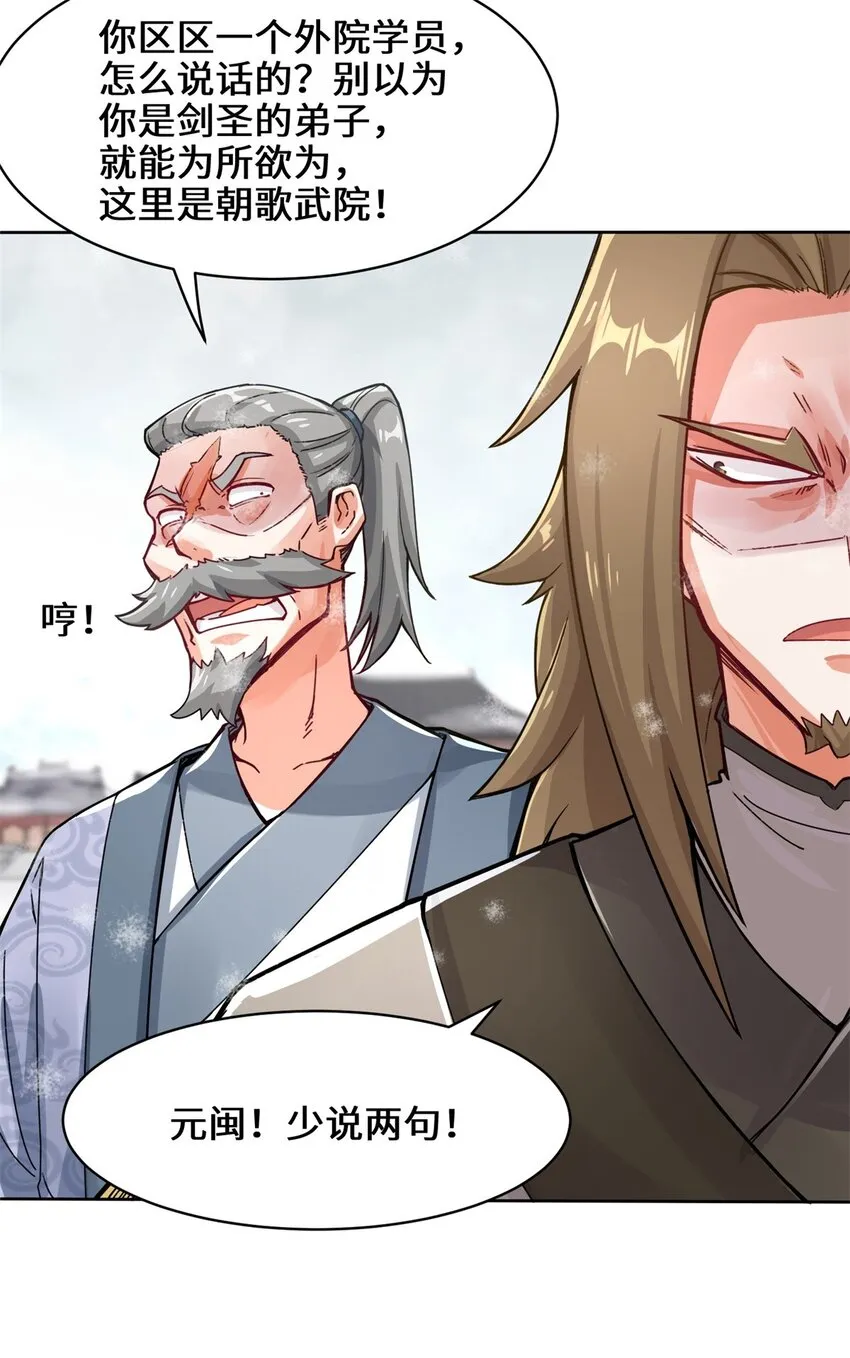 28-师傅撑腰 第6页