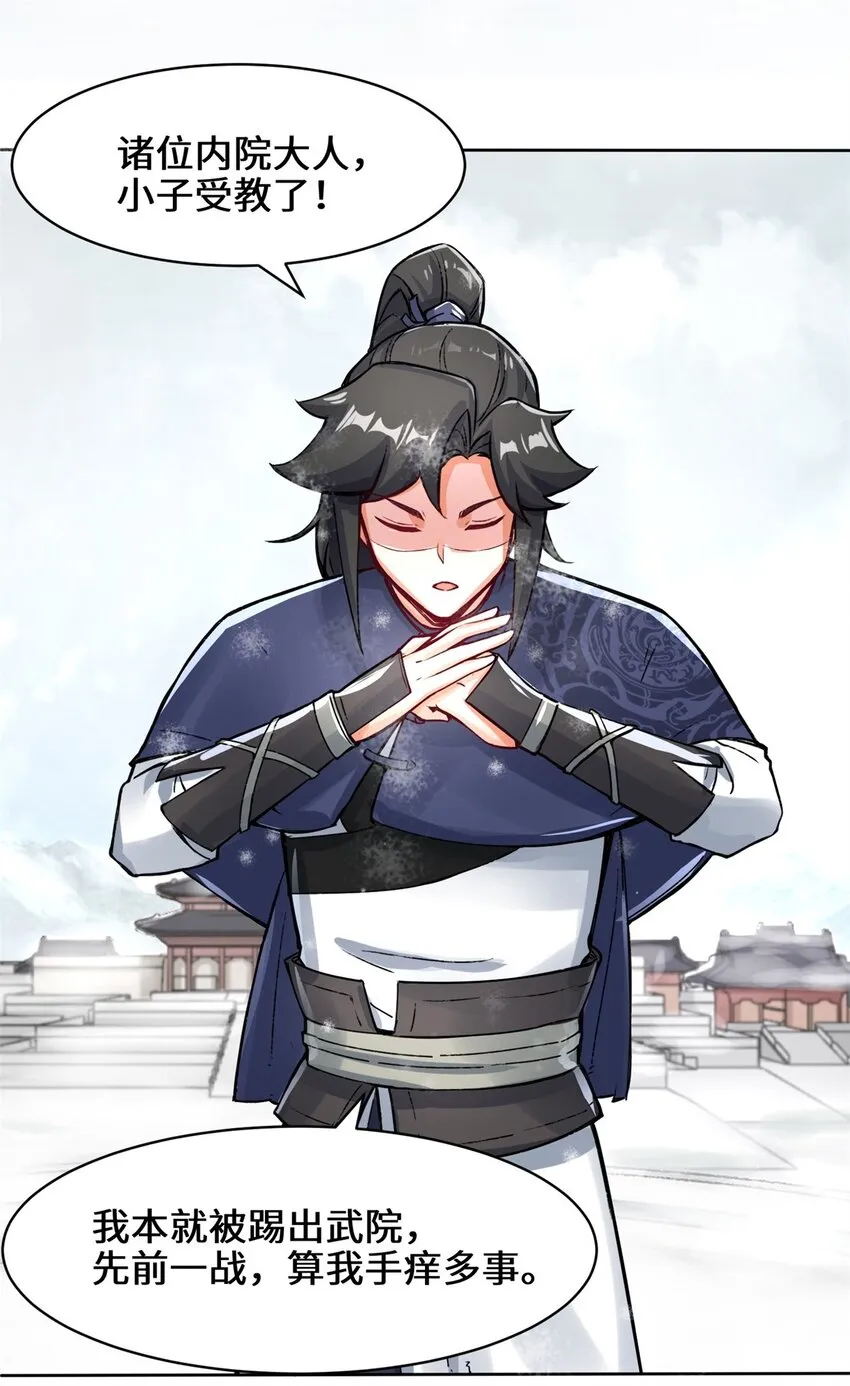 28-师傅撑腰 第8页