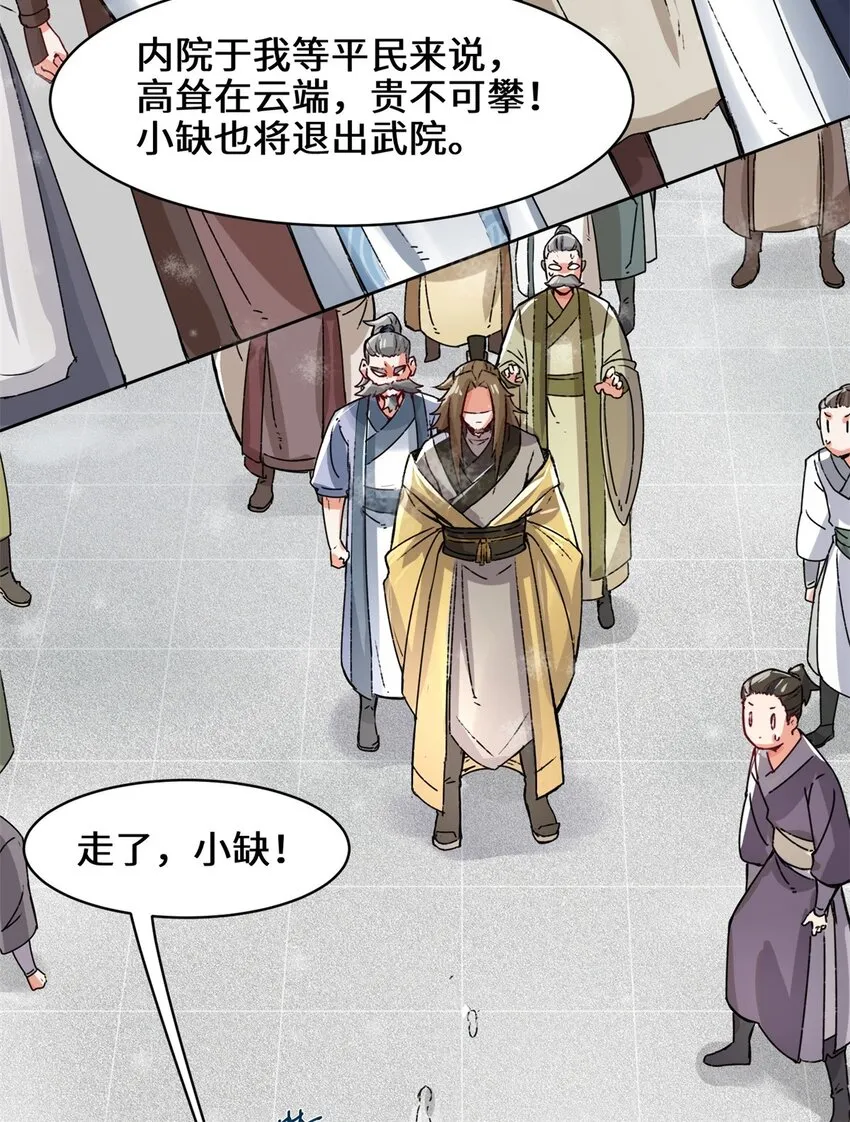 28-师傅撑腰 第11页